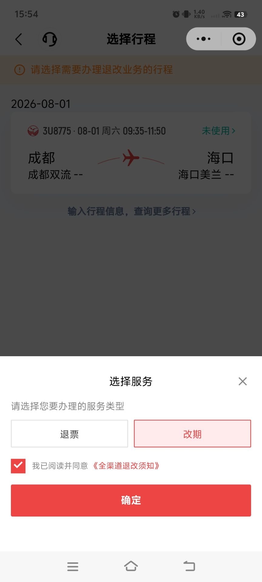 川航是在这里改签然后等24小时退款吗

81 / 作者:廉价的泪 / 