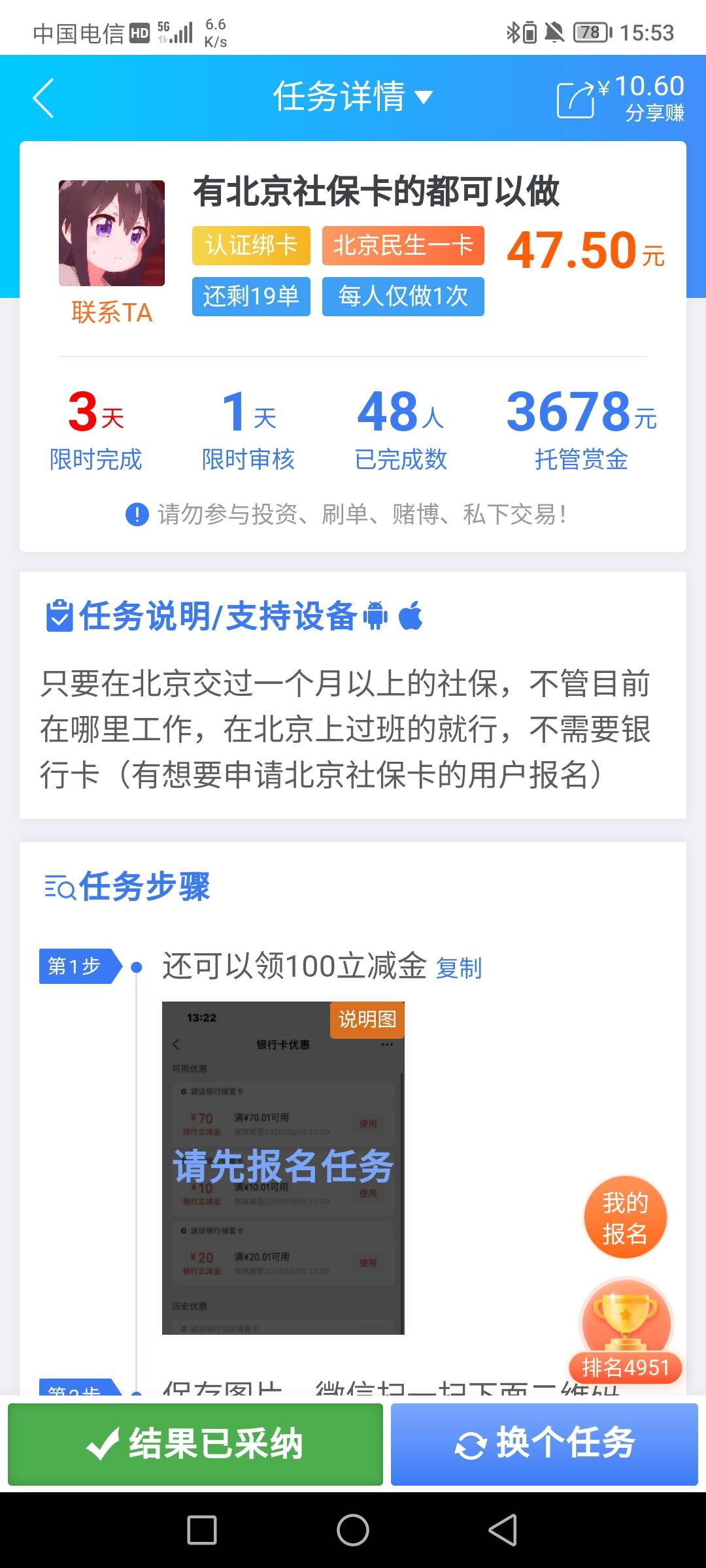 感谢前天老哥发的北京社保 我都断交两三年了 

27 / 作者:无工作贷款 / 