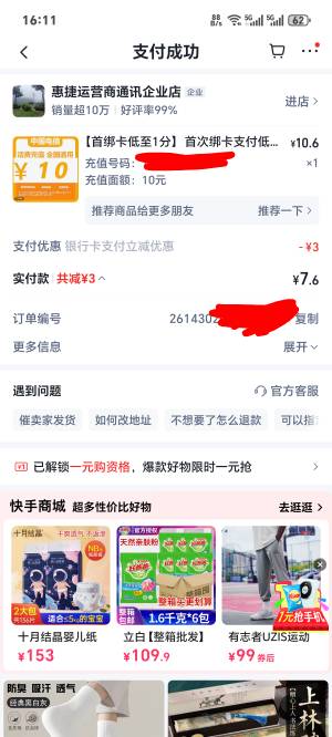 ks搜话费，有YHK立减10元话费-6.5
36 / 作者:你我已入账 / 