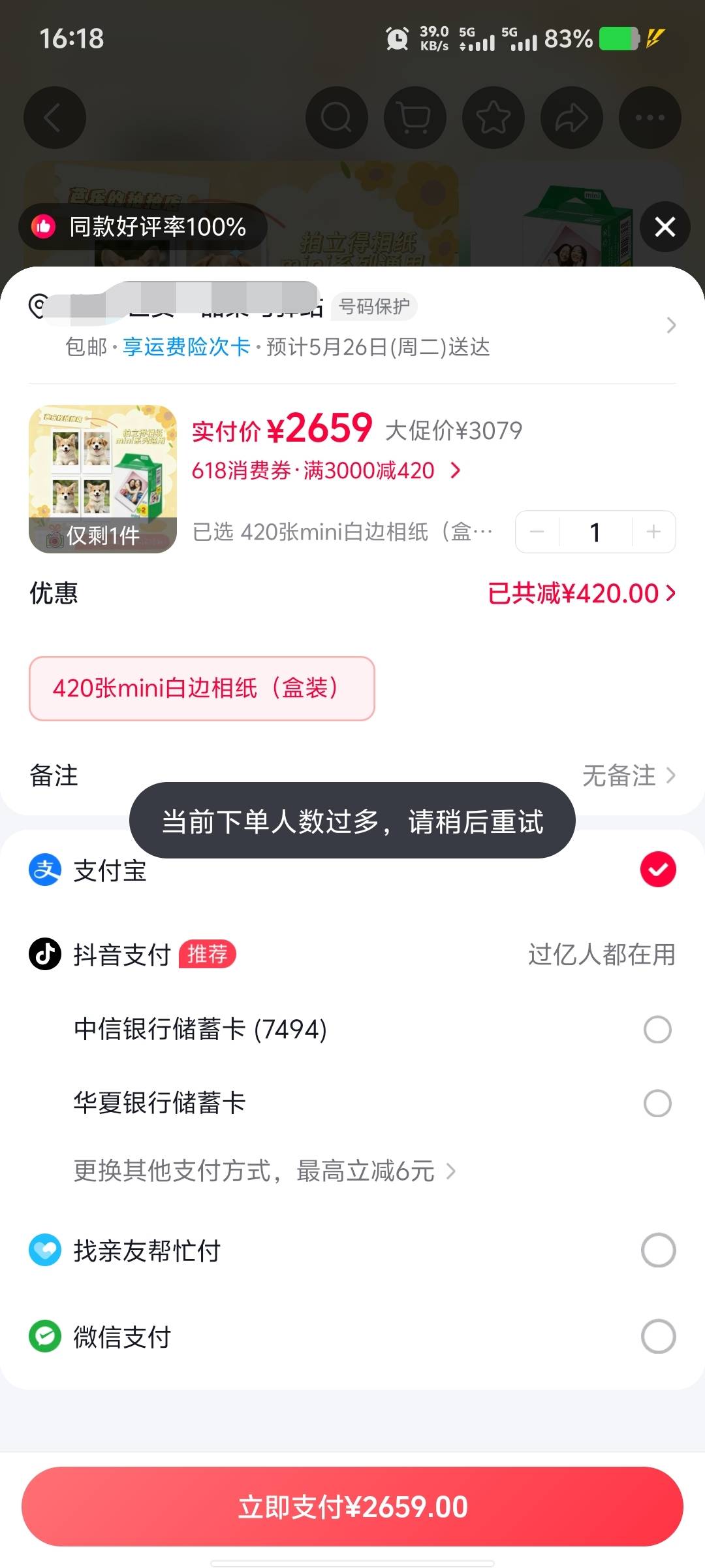 这个勾八dy我也是服了，25挂的3000-420优惠券被拍了，下不了单服了。

15 / 作者:大老黑呀 / 