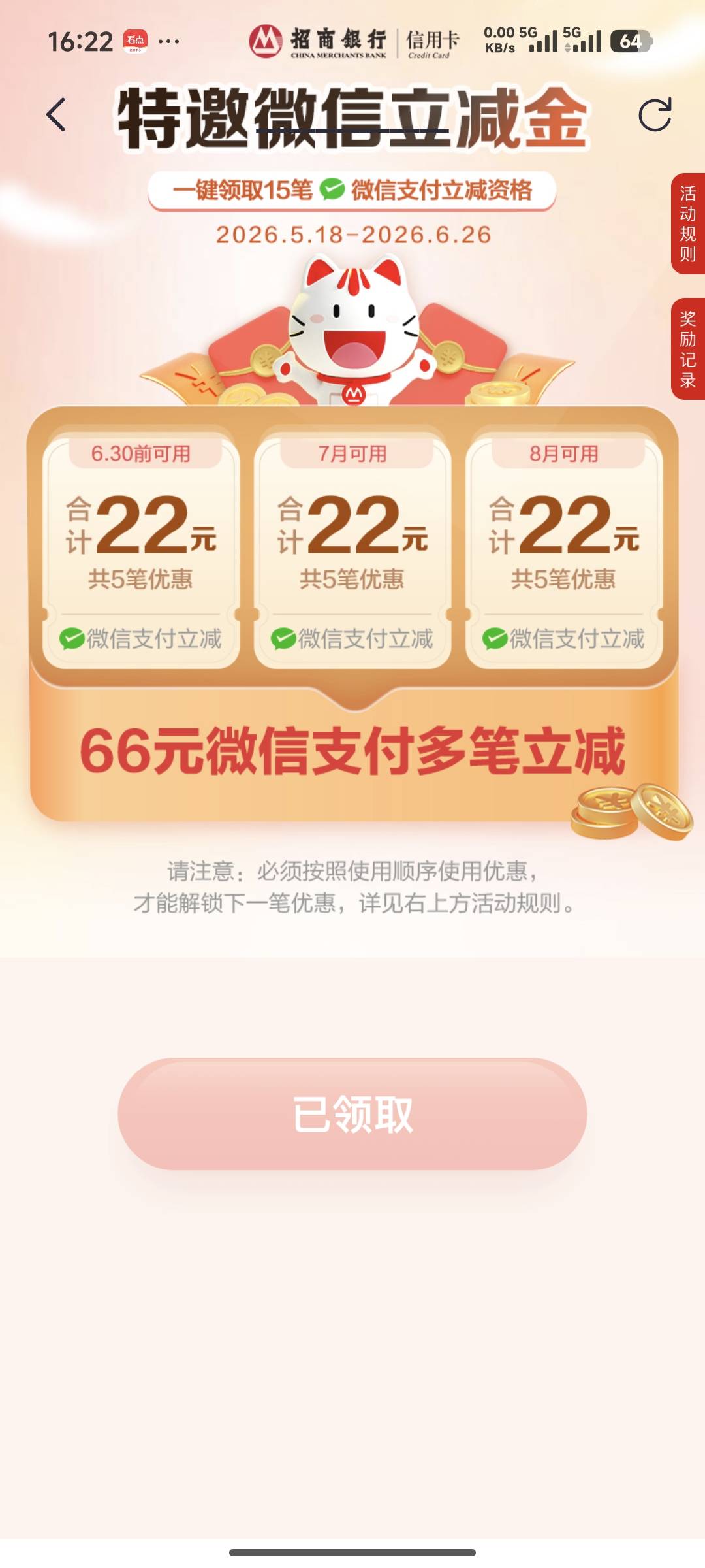招商银行掌上生活切换到上海，然后到首页会自动弹出弹窗。66元立减金


19 / 作者:开膛手杰克zzr / 