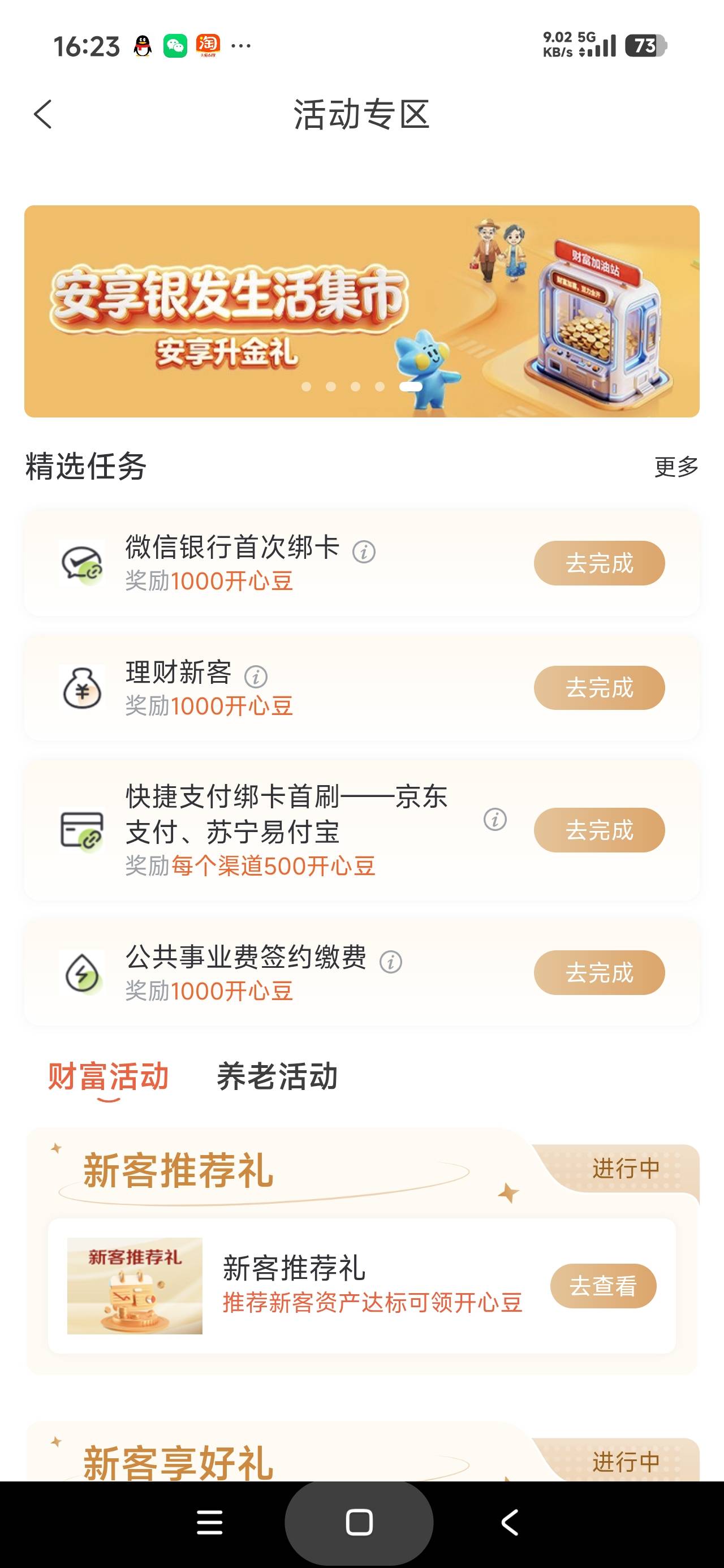 为什么上海农商我签约了微信支付，一千豆子还领不了



79 / 作者:富士山下147 / 