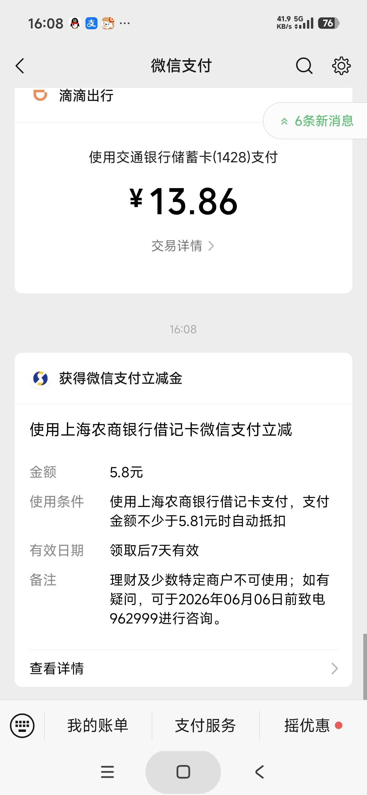 为什么上海农商我签约了微信支付，一千豆子还领不了



68 / 作者:富士山下147 / 