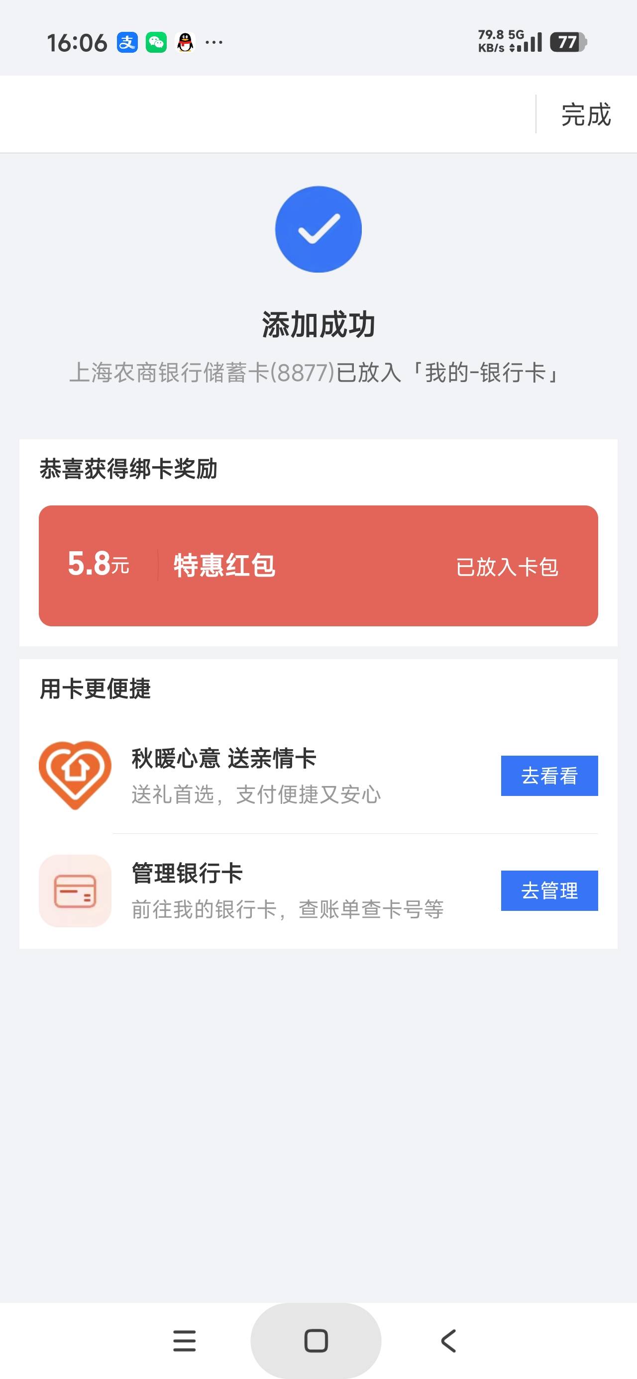 为什么上海农商我签约了微信支付，一千豆子还领不了



54 / 作者:富士山下147 / 