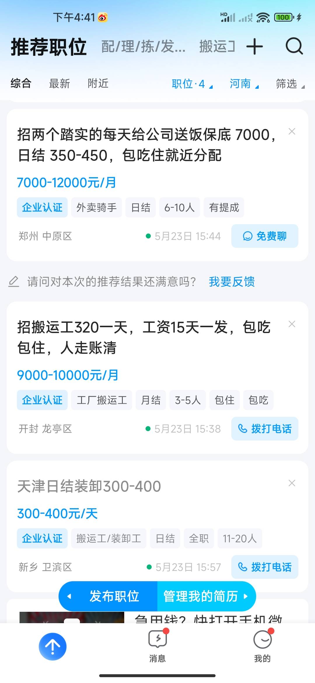 鱼泡上面这么多日结300左右的都是真的假的？有老哥去干过吗？

69 / 作者:恰是故人游 / 
