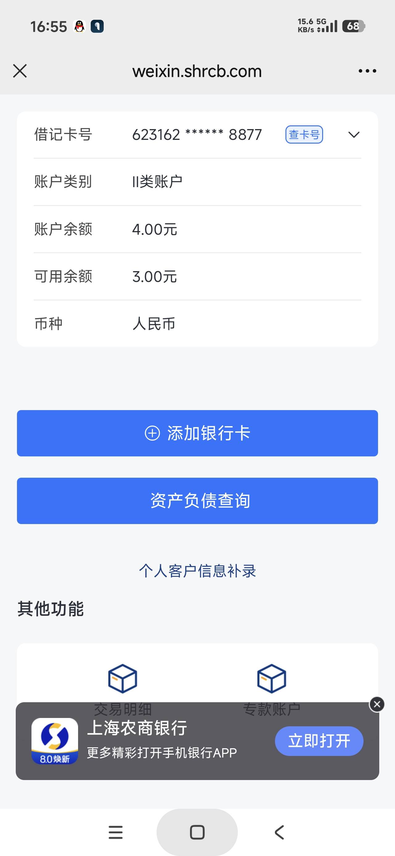 为什么上海农商我签约了微信支付，一千豆子还领不了



15 / 作者:富士山下147 / 
