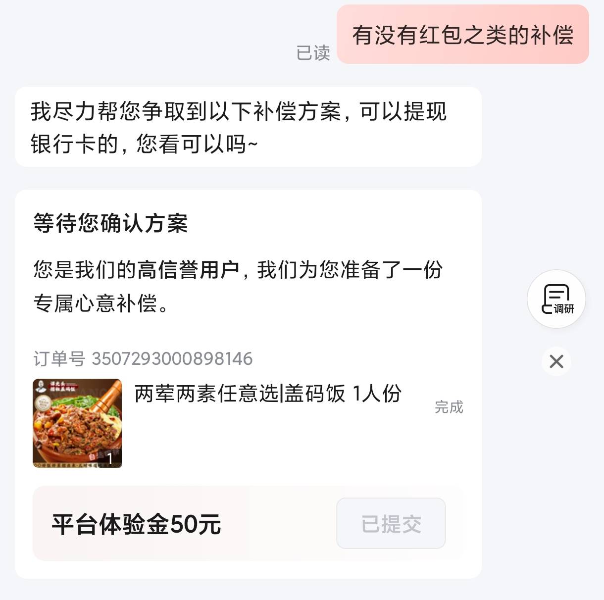感觉京东外卖还是挺好的，客服也好沟通
25 / 作者:十一不再睡觉 / 