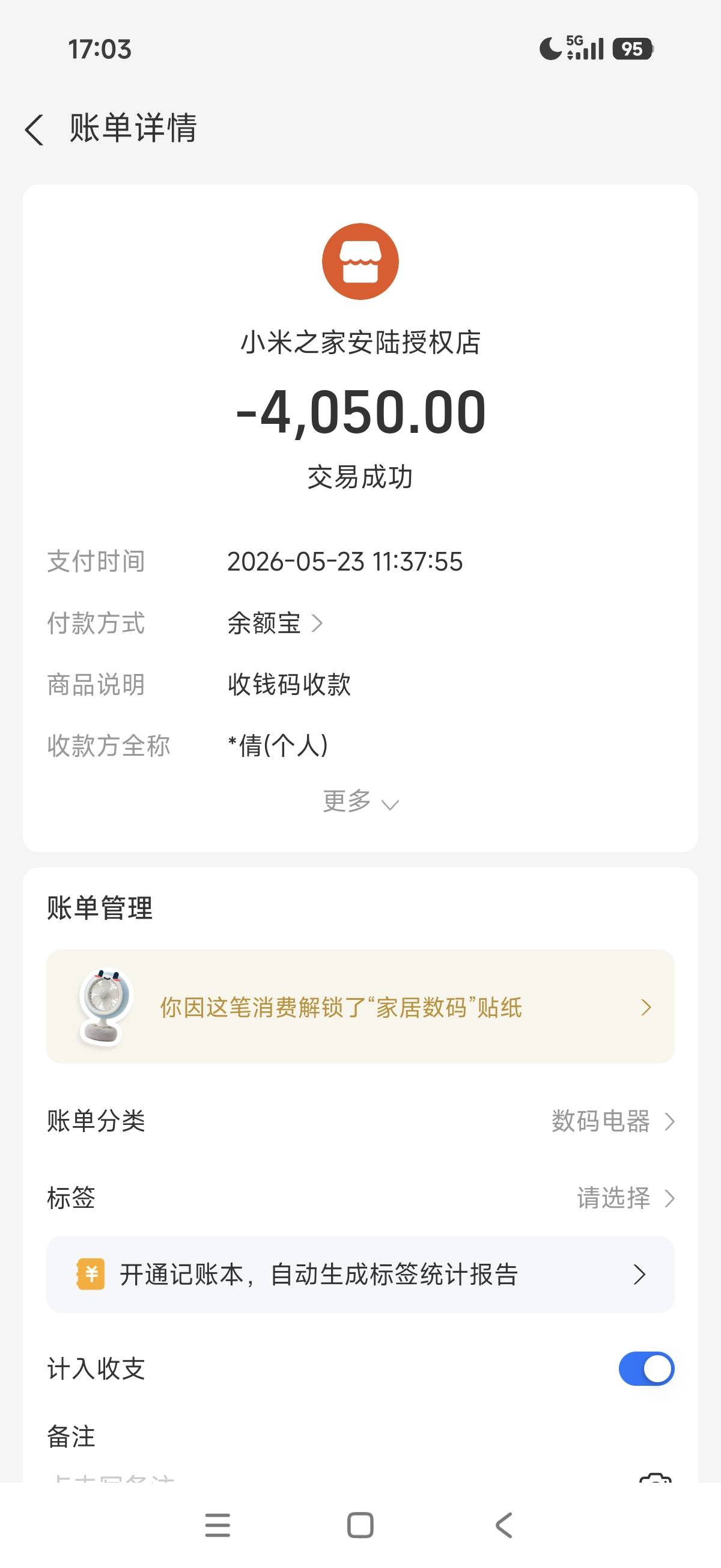 老哥们，4050拿下全新小米，亏不


99 / 作者:回不到的过去丶 / 