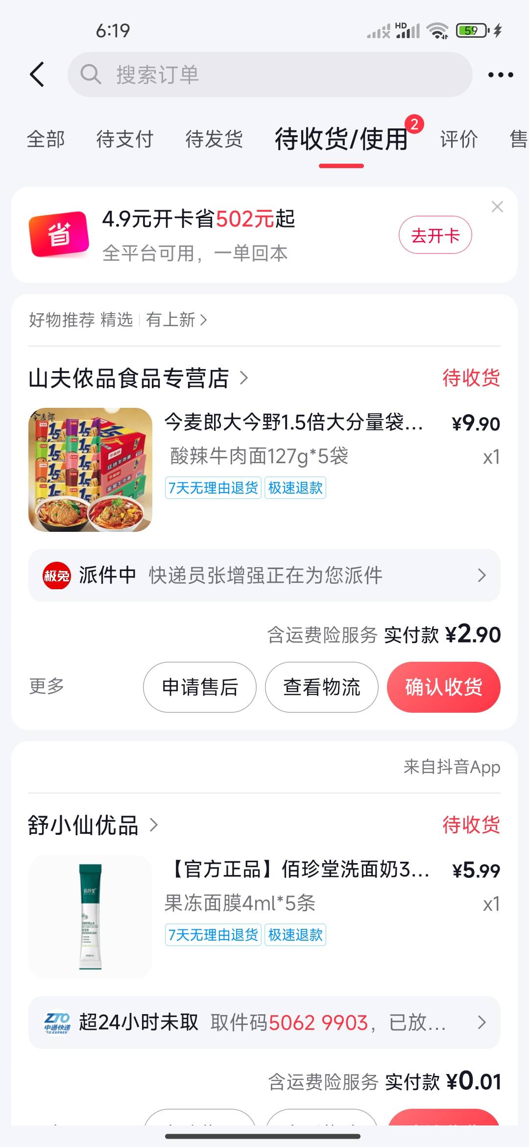 外卖都吃不起了，屯点泡面吧

82 / 作者:虎虎虎虎虎虎虎 / 