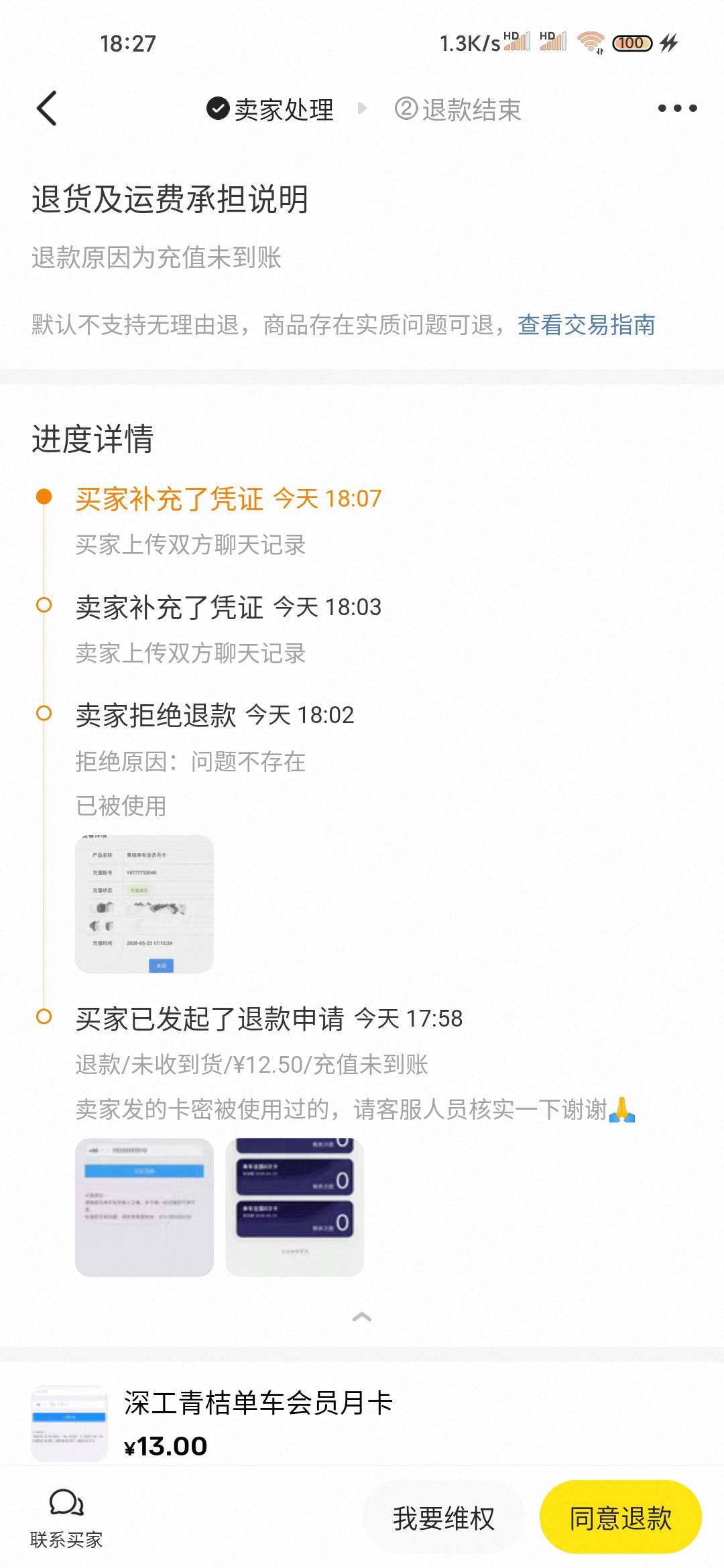 什么整老哥们，余出了个青桔给他发的链接卡密，他要白P我我找深工客服要了充值记录跟37 / 作者:匿墨 / 