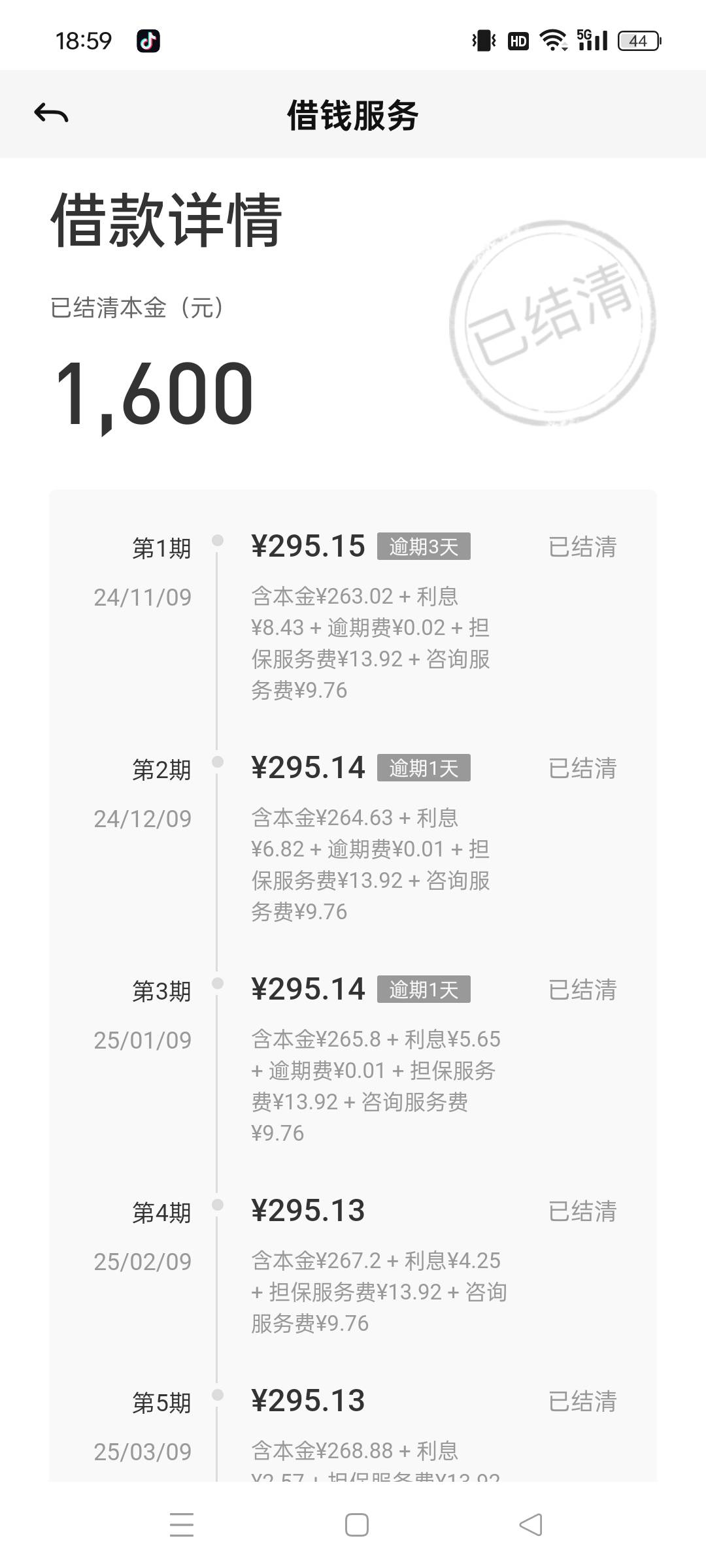 25年还完款一直T路给卸载了，这次竟然给下款了！1 / 作者:上岸路途2 / 