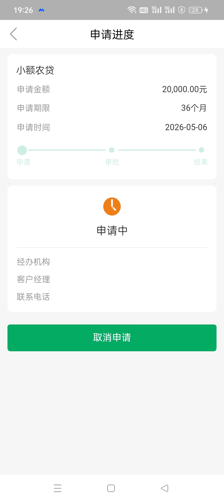 接上贴易农经营贷，纯线上申请，秒出8w，首次只能借4w签了合同秒下，剩下4w明天才能继3 / 作者:你是真的好 / 