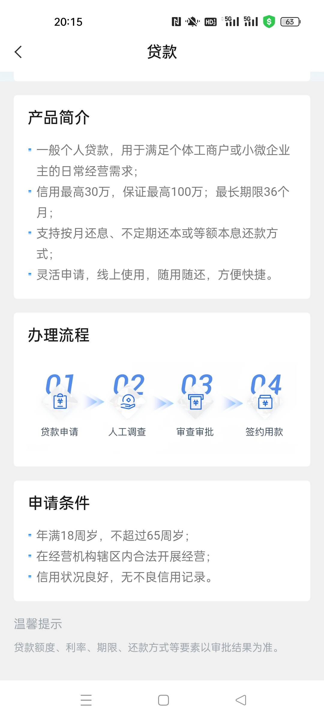接上贴易农经营贷，纯线上申请，秒出8w，首次只能借4w签了合同秒下，剩下4w明天才能继75 / 作者:离歌yyy / 