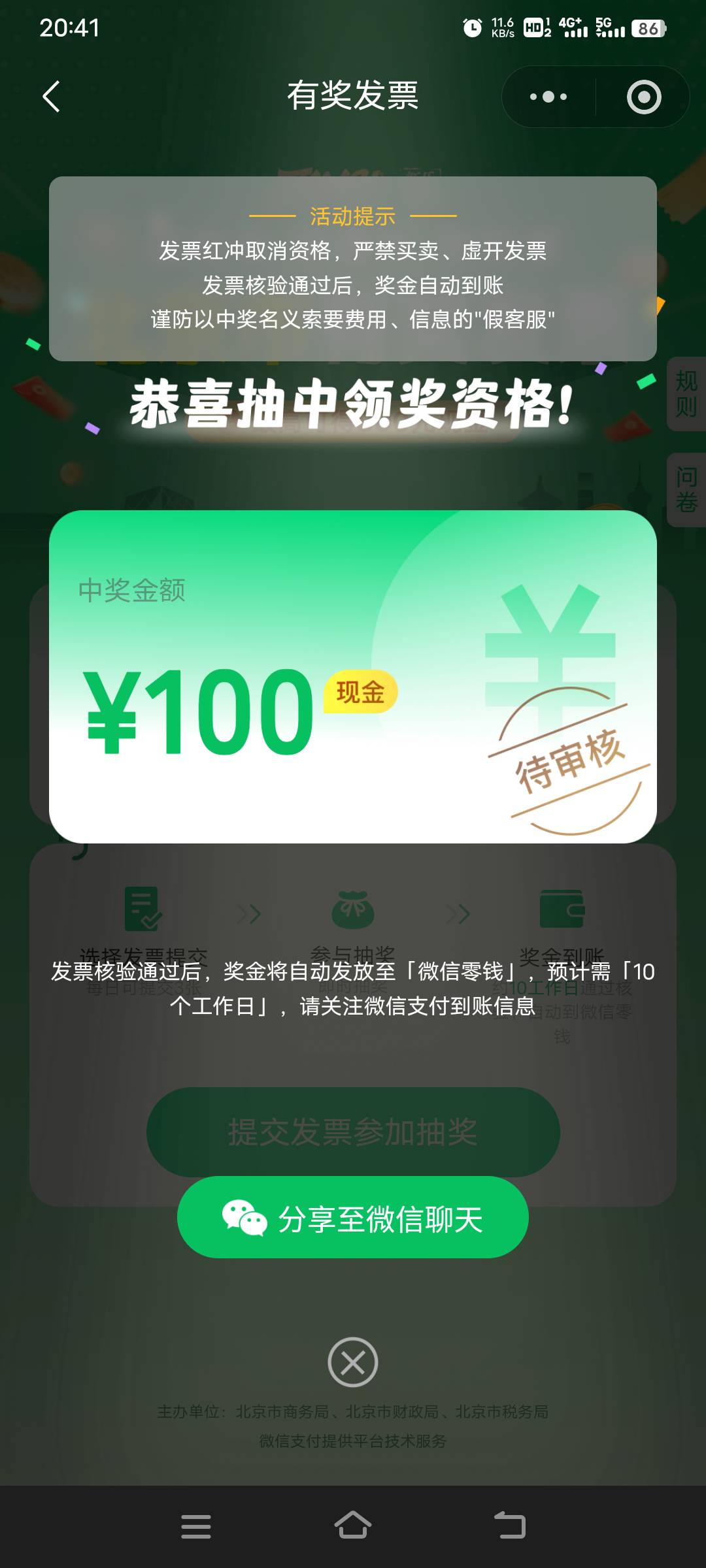 不容易啊，现在北京发票中奖率低的可怜，还基本上都是10，月初差4次就毕业京东账号就30 / 作者:幕僚！ / 