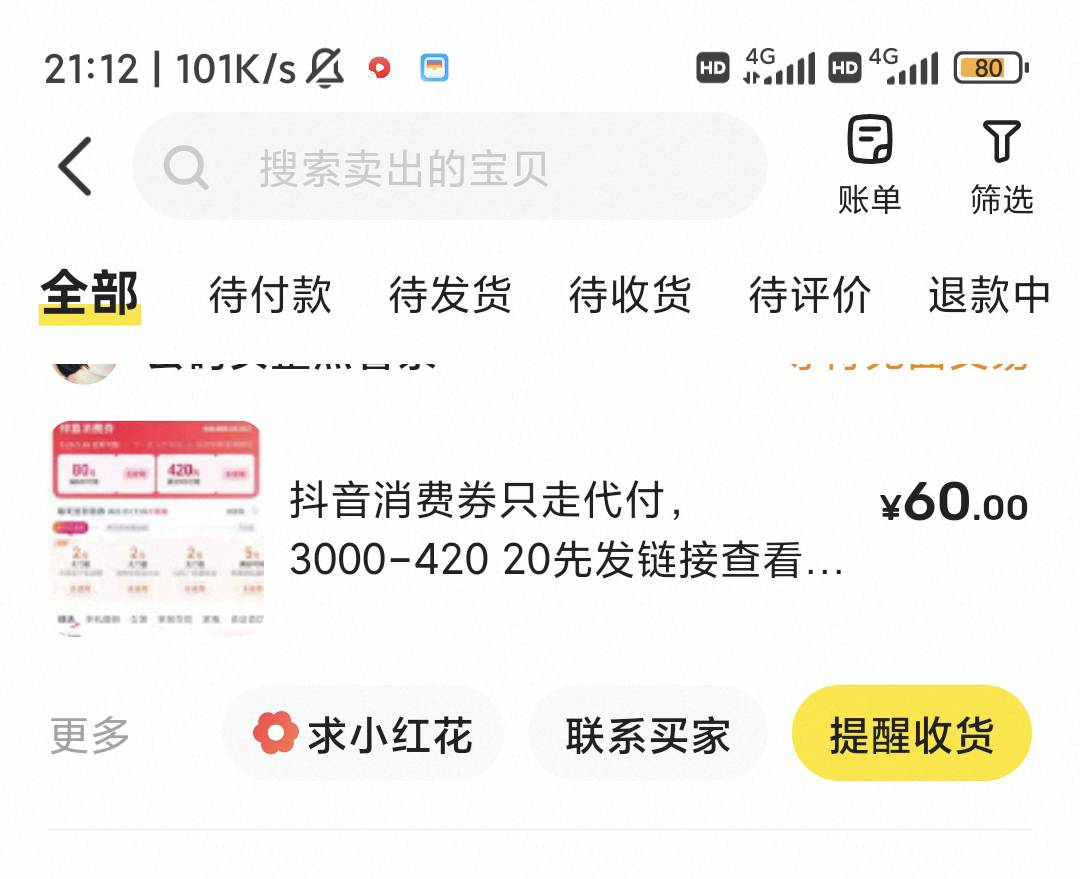 抖音人人30毛一个号，多号的发财了

90 / 作者:每一段路丶 / 