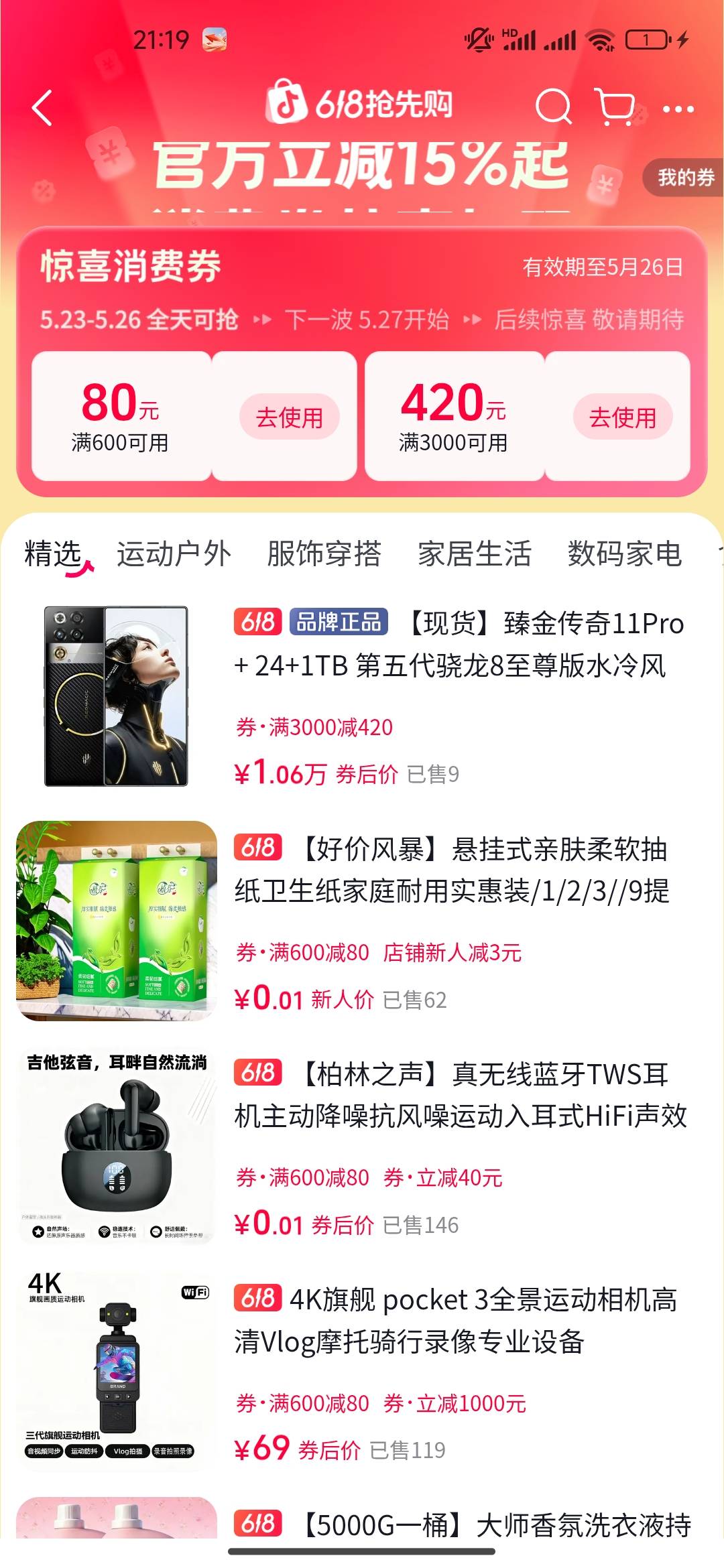 抖音这个券能卖？？

62 / 作者:开开心心上岸 / 