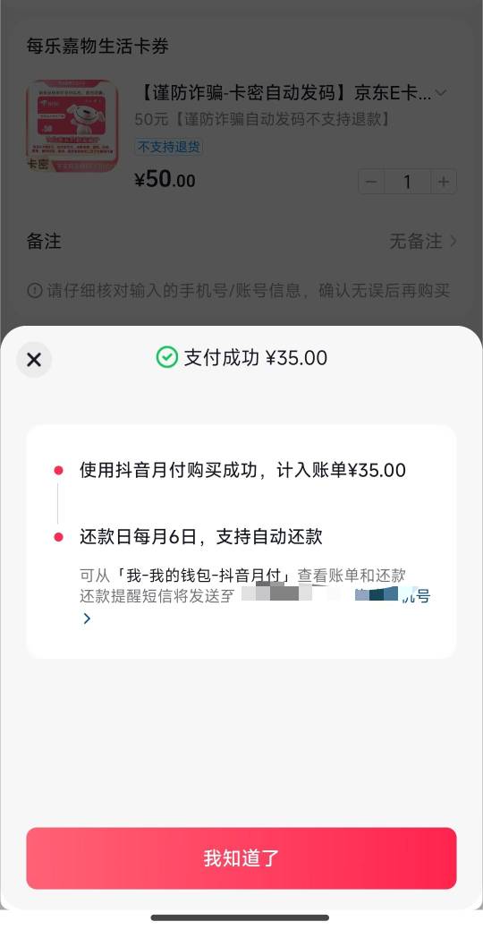 我成了 刚开始开通买了50ek，然后注销抖音支付，换一个号开通，每个商品都看一下大部87 / 作者:上官道长 / 