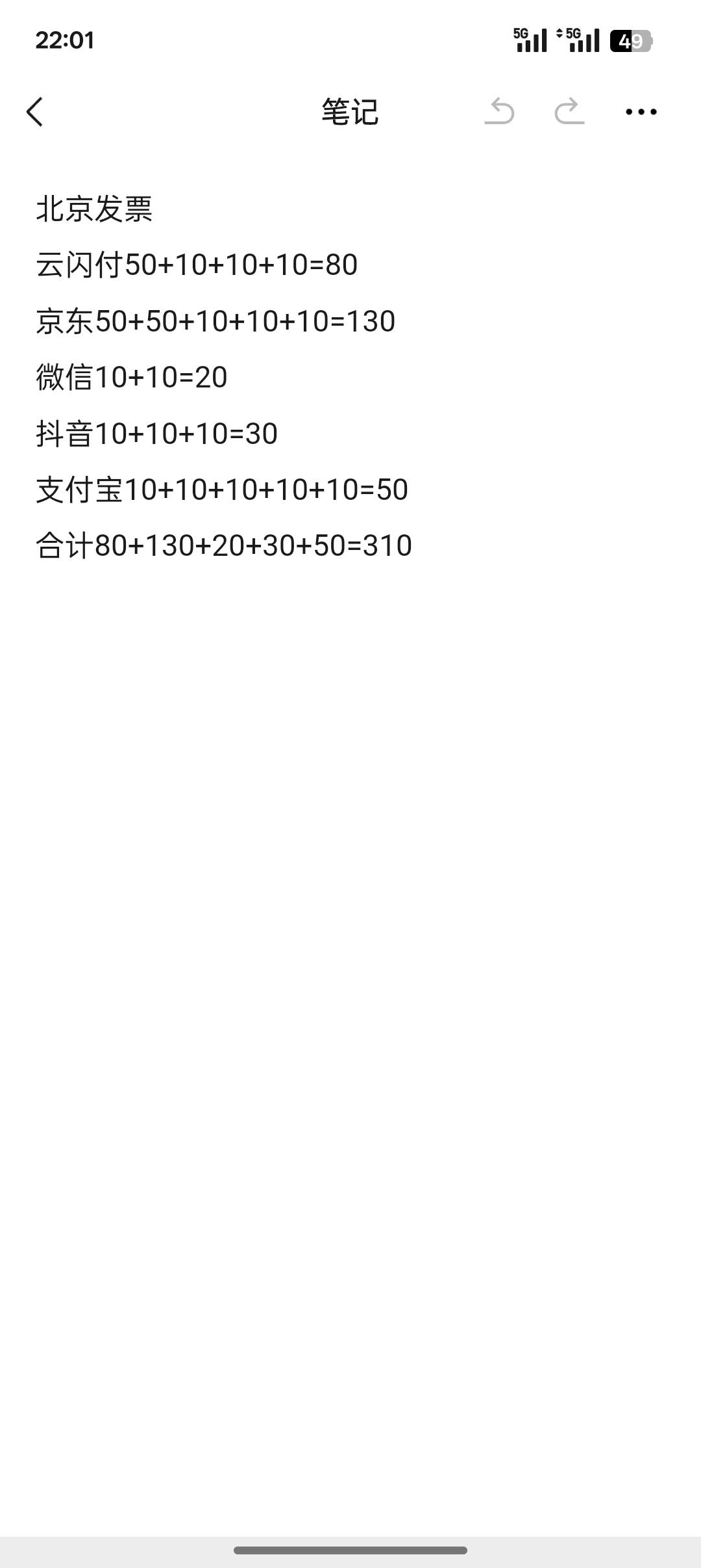 不容易啊，现在北京发票中奖率低的可怜，还基本上都是10，月初差4次就毕业京东账号就77 / 作者:Apppppp1 / 