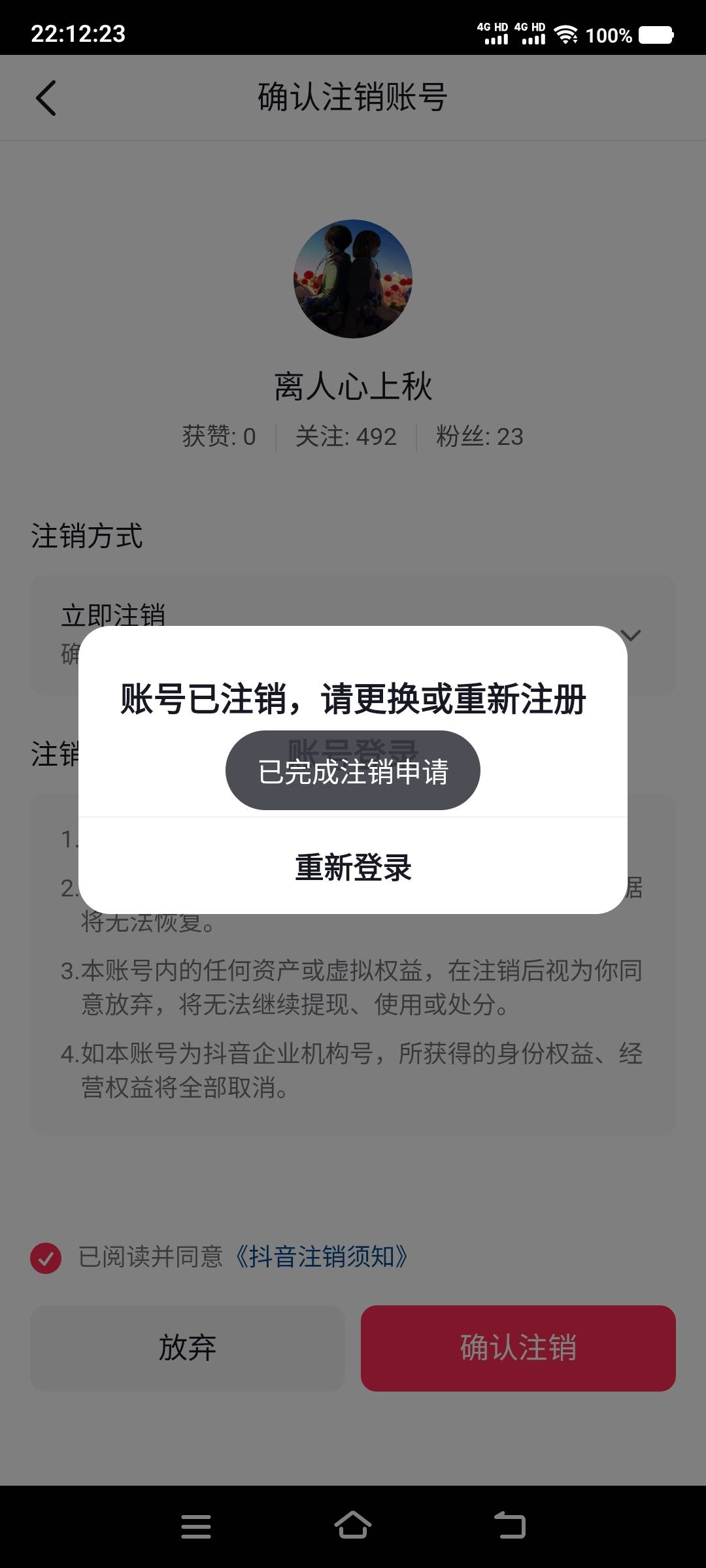 申请无可申请，一狠心就把抖音大号注销了（里面收藏了很多东西）


70 / 作者:江山三载归来 / 