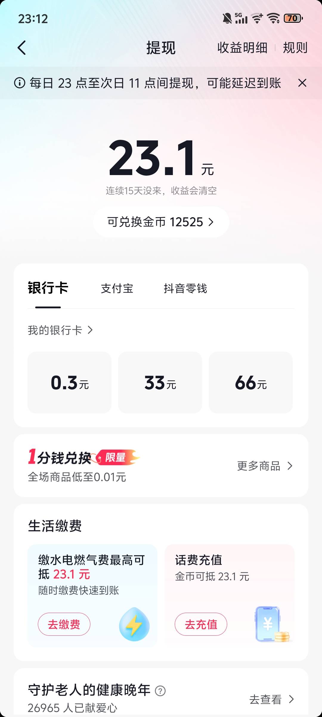 抖音极速现在不是15提现吗

22 / 作者:江苏第一深情11 / 