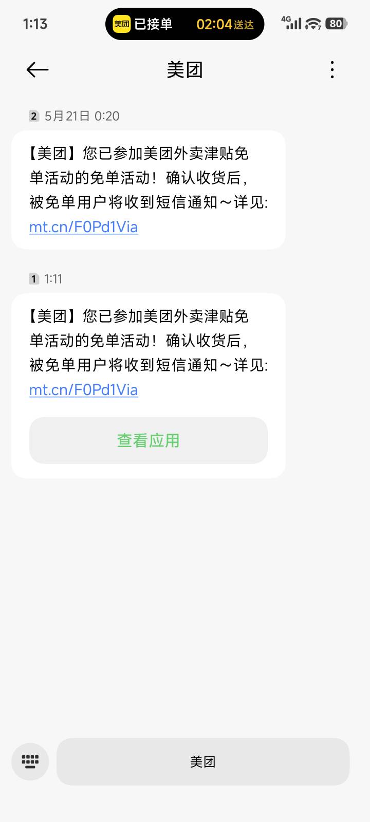 美团免单最后一舞再不免再也不点了

3 / 作者:　晟 / 