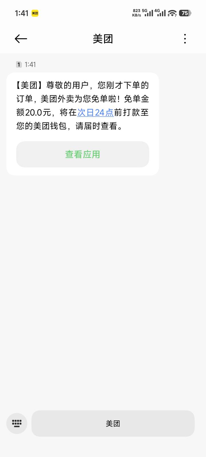 我说不免就再也不点了就给我免了 卡农有美团卧底

35 / 作者:　晟 / 