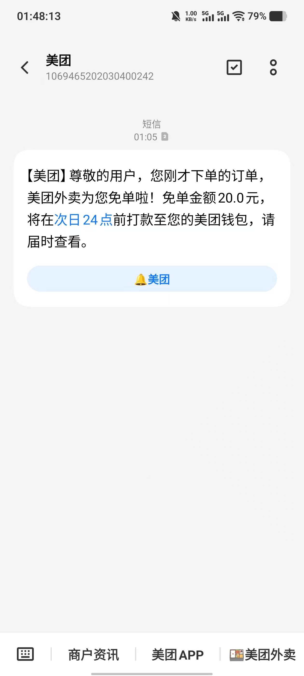 舒服了美团，昨天免单今天又免了

34 / 作者:蘑菇头q / 