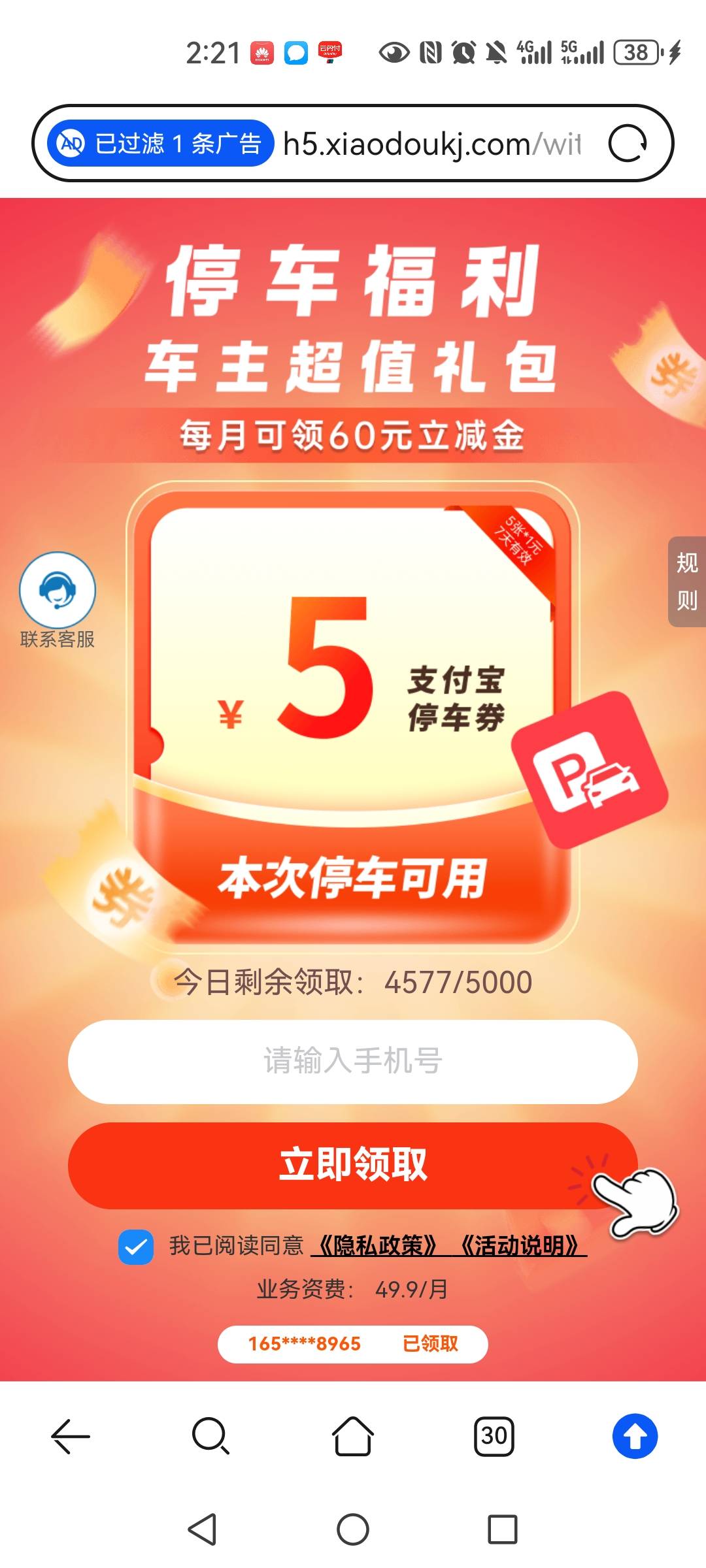 老哥们你们刷广告有刷到这个的话可以买，49.9换65，一个星期领15，一个月领完60再退那22 / 作者:明月天涯1234 / 