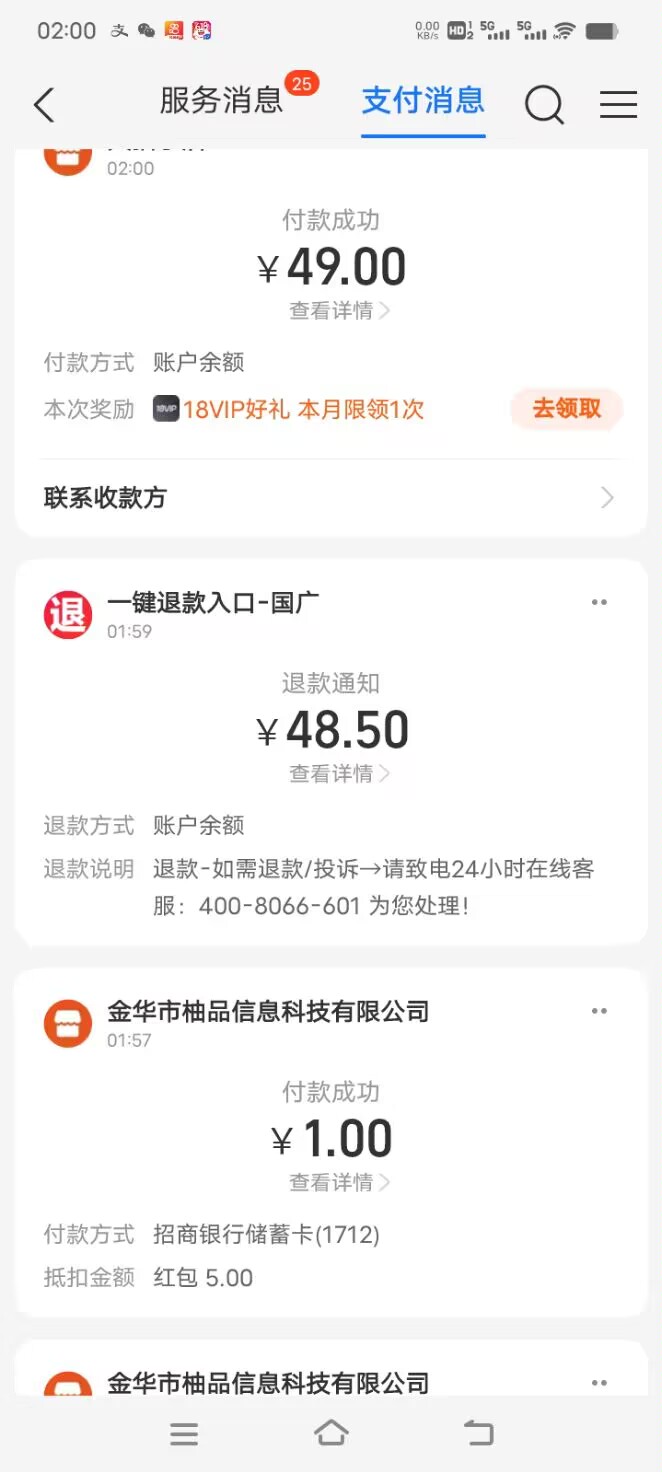 老哥们你们刷广告有刷到这个的话可以买，49.9换65，一个星期领15，一个月领完60再退那31 / 作者:明月天涯1234 / 