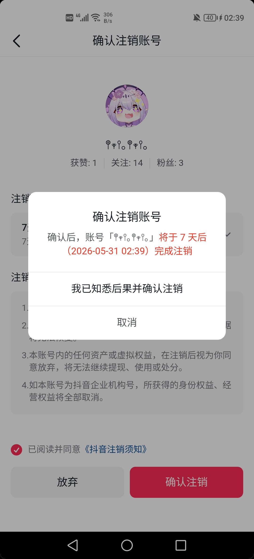 老哥的方法可以的，就是注销需要7天，


3 / 作者:挂壁老哥饿了mm / 