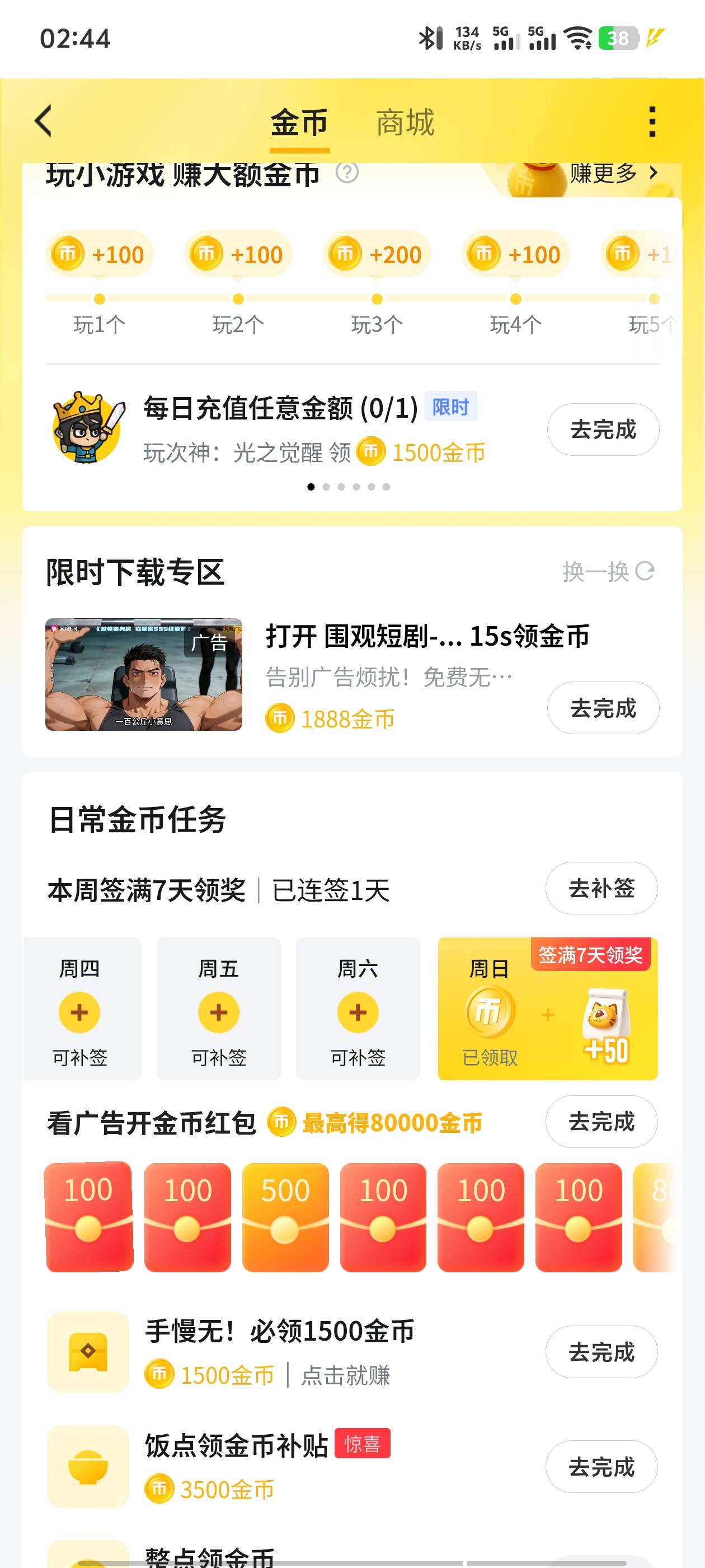 虎牙app，进去我的，任务中心，每天稳定6毛。


88 / 作者:临时救济所 / 