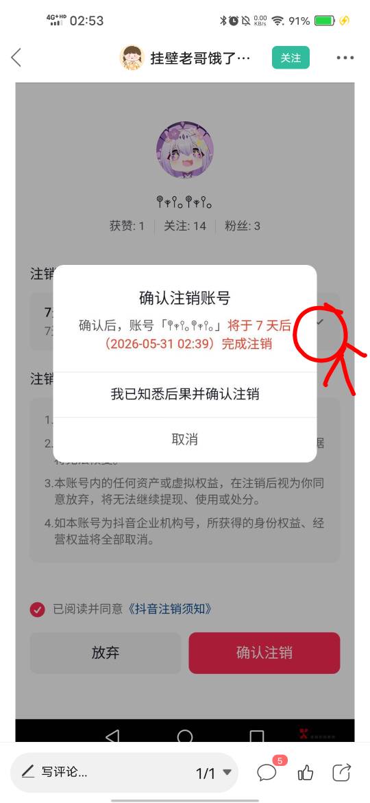 老哥的方法可以的，就是注销需要7天，


70 / 作者:逆天童颜 / 