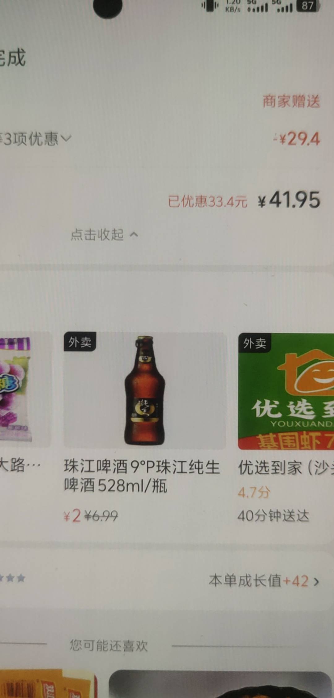 老哥们赶紧点，还有，免费吃。


14 / 作者:ioy / 