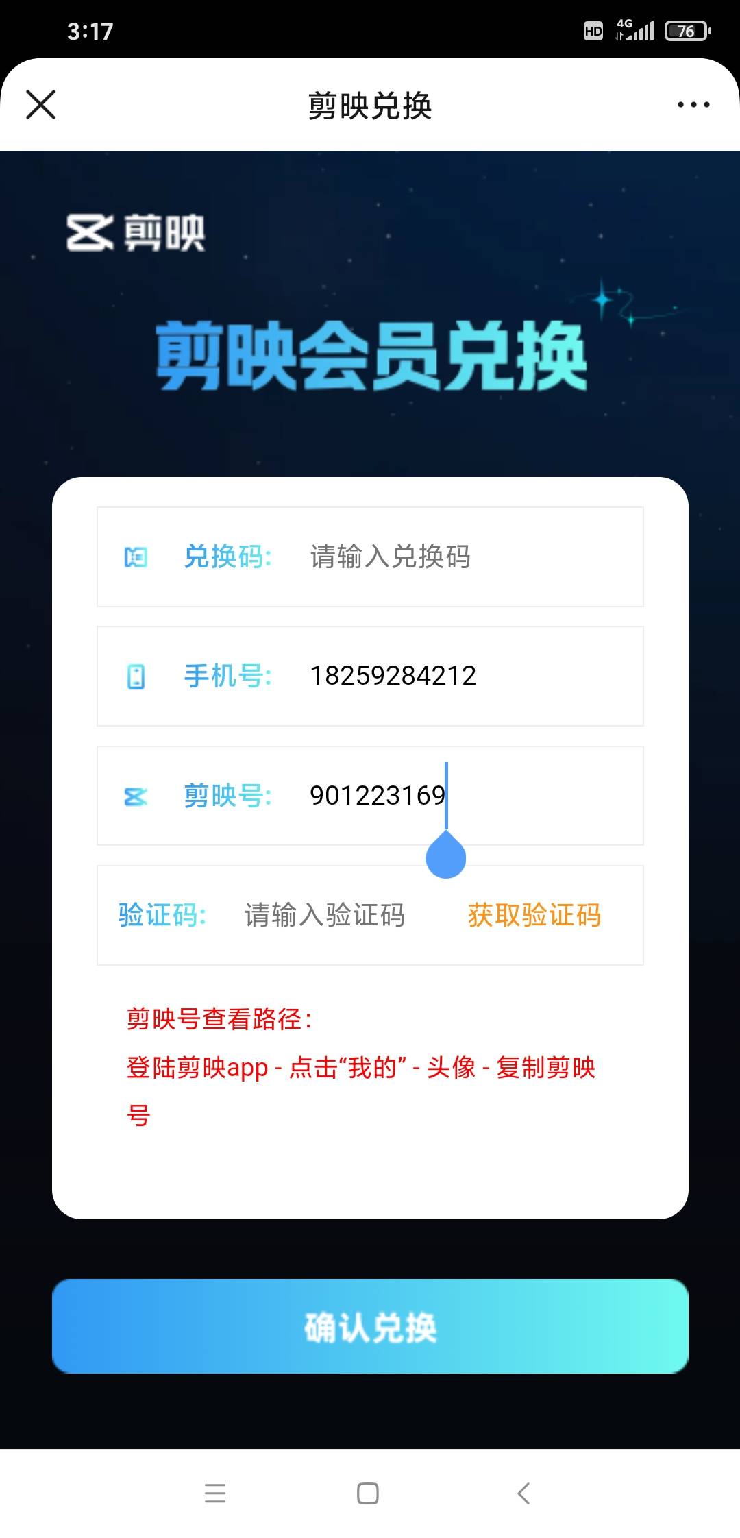 是不是填领权益的号码？填买家的剪映号？

78 / 作者:风中之神-聂风 / 