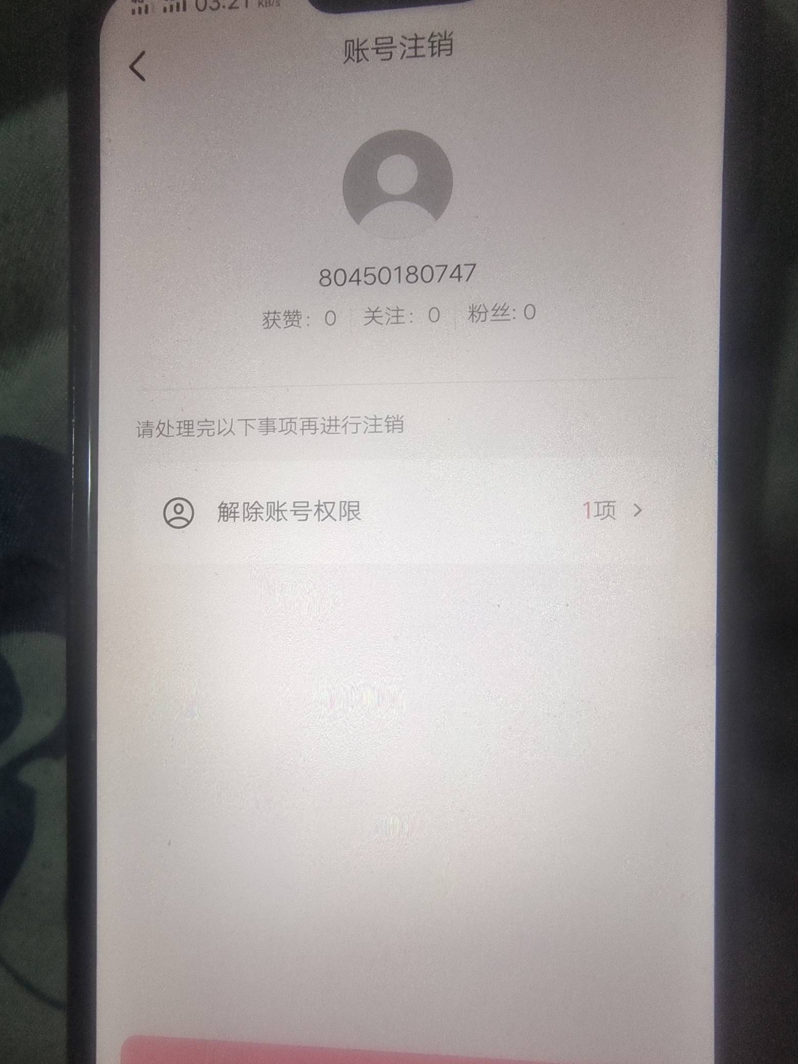 抖音真的能注销了之前被封了16个号永久封禁，火山版，极速版来回切换10分钟就能出注销70 / 作者:如何能上岸 / 