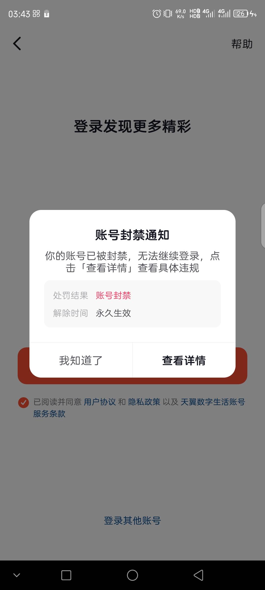 这种永封的可以注销不！

60 / 作者:联合国奥利给 / 