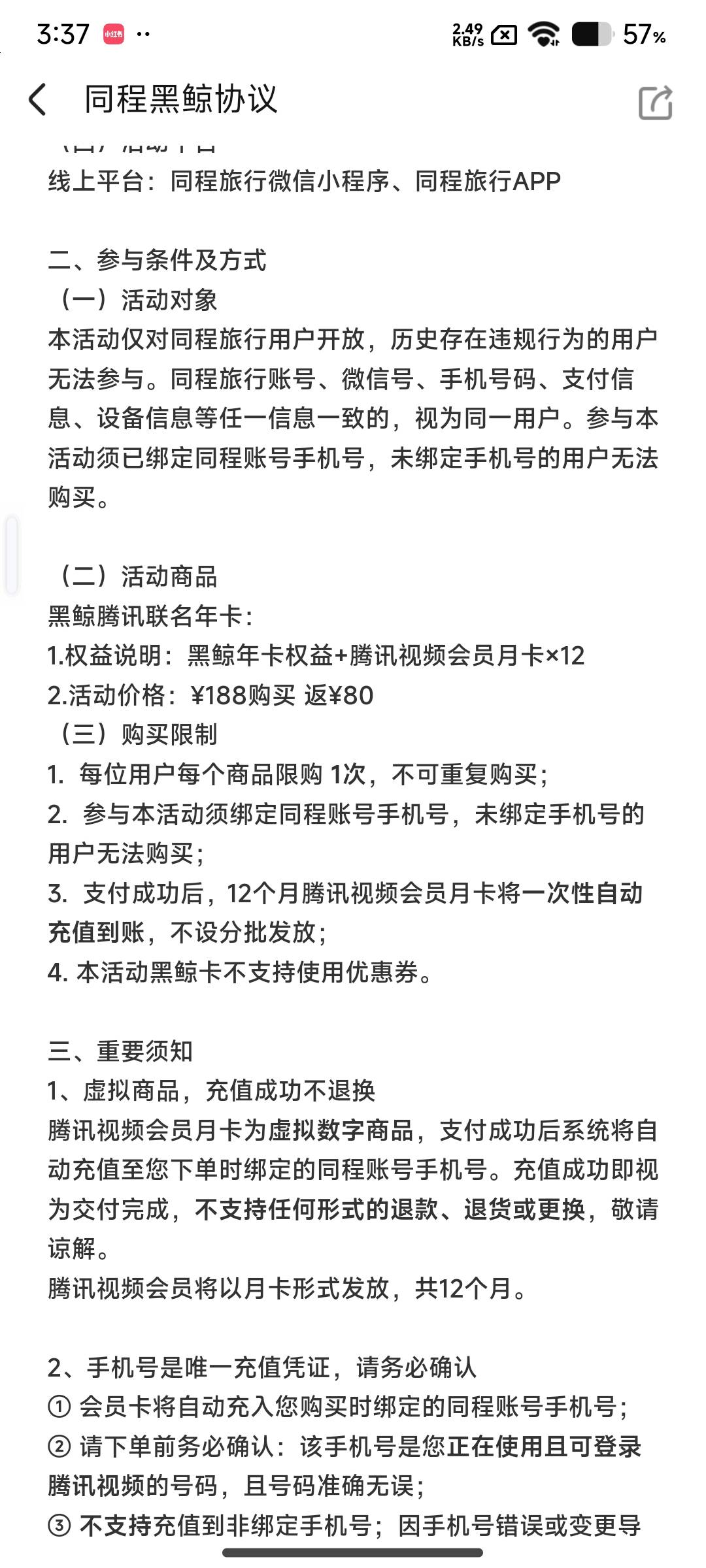 108买同城年卡+腾讯视频年，同城生日还可以领200艺龙免房券划不划算

4 / 作者:上官道长 / 