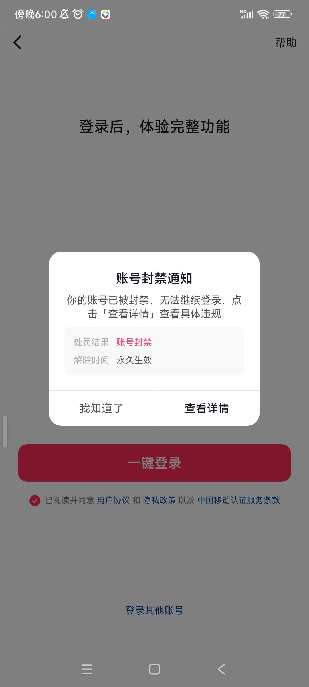 抖音账号被永封4年了，这种能解开吗？凡是抖音系列的软件全部无法登陆……

23 / 作者:神秘小鑫鑫 / 