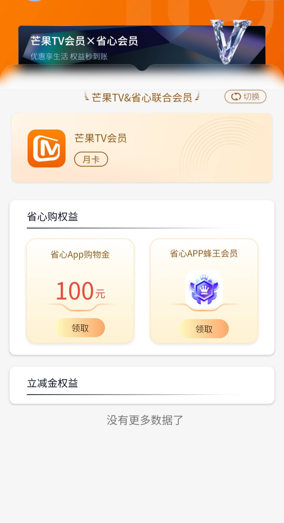 这个出生玩意，立减金呢？去哪了，操


33 / 作者:蛋黄酱 / 