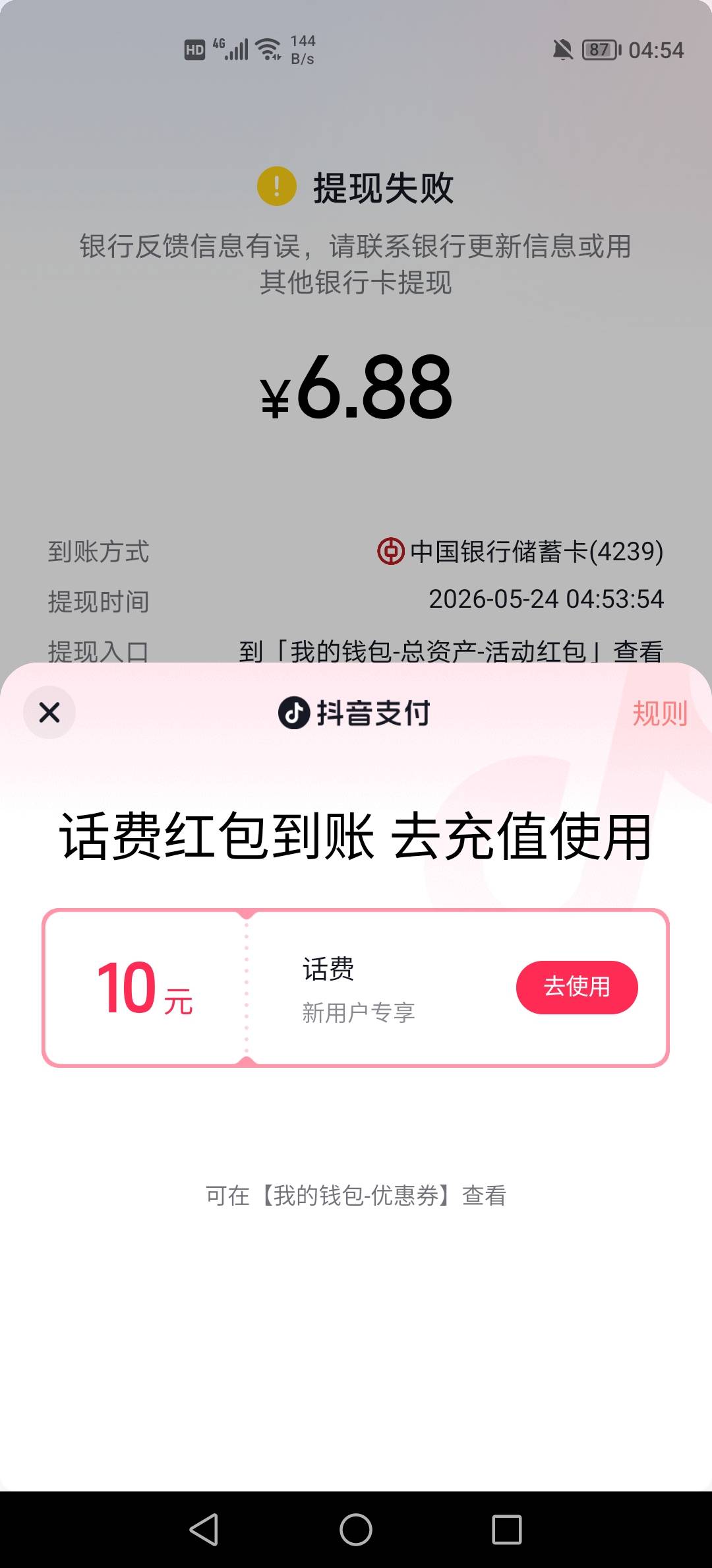 抖音注销重新注册除了有10hf跟6.88红包还有别的吗？

14 / 作者:挂壁老哥饿了mm / 