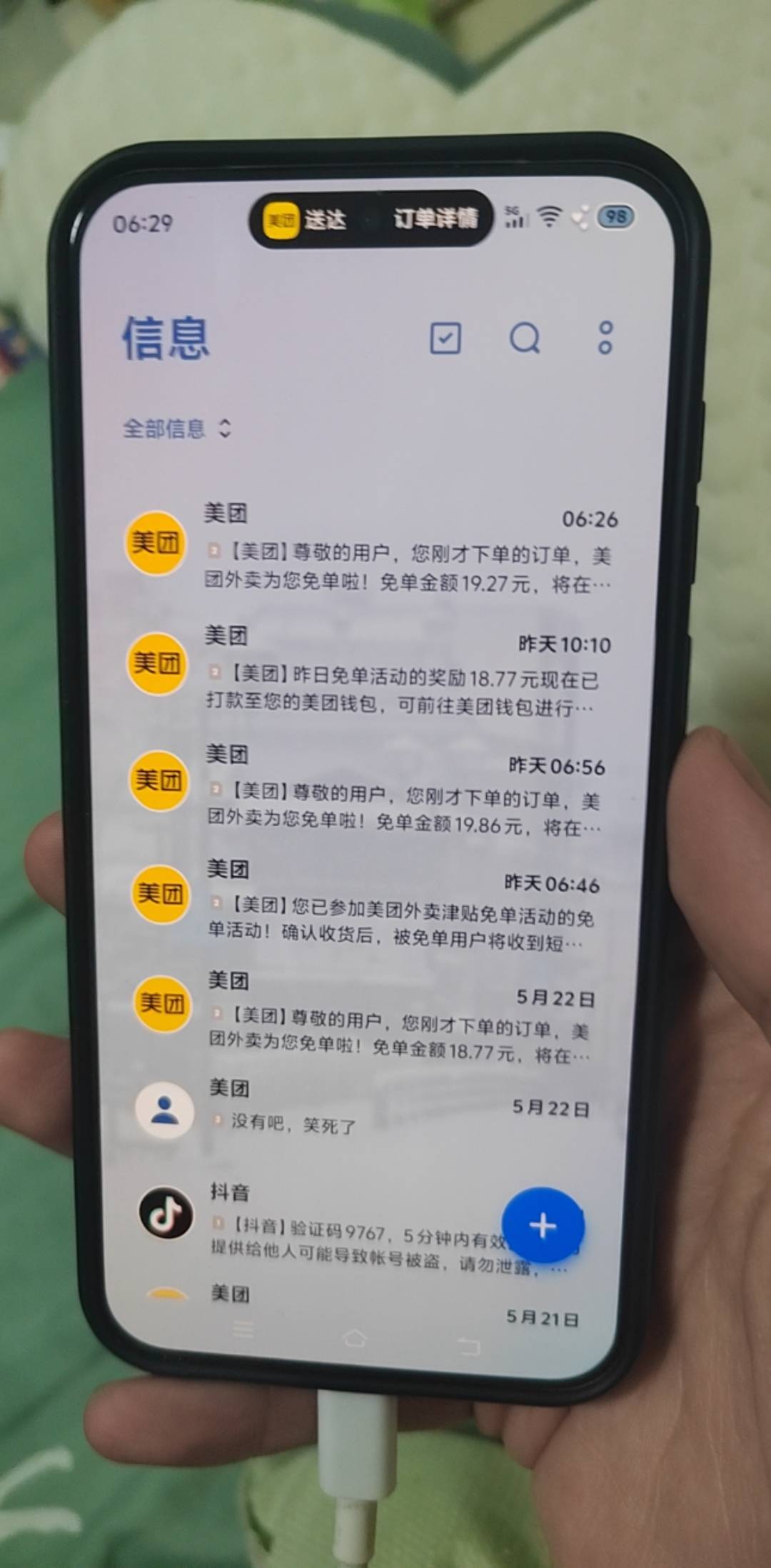 美团太牛b了，好吧，连续免单三天

89 / 作者:挂比了救我鸭 / 