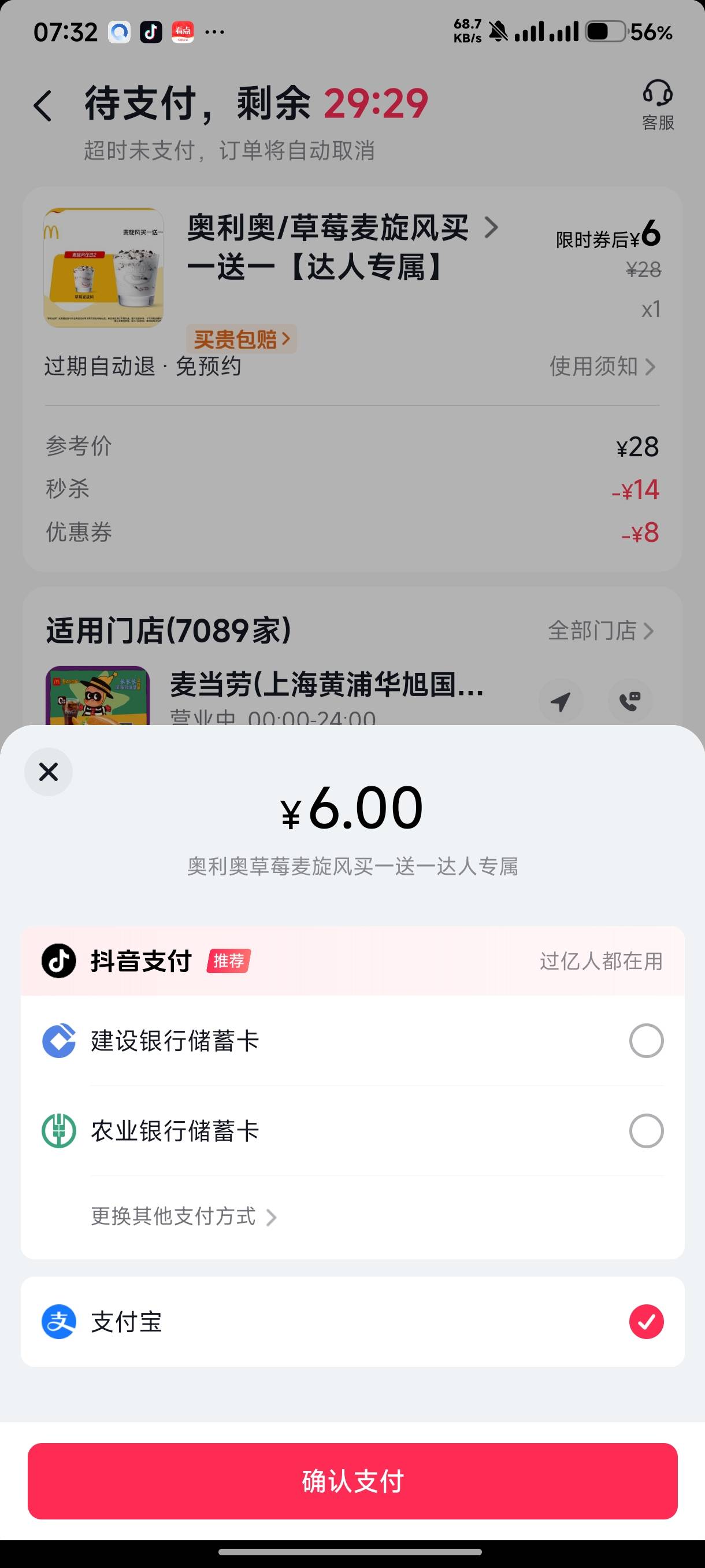 抖省省哪一步错了啊，怎么还是6块，入会员去支付宝还是6块啊？

22 / 作者:锡安 / 