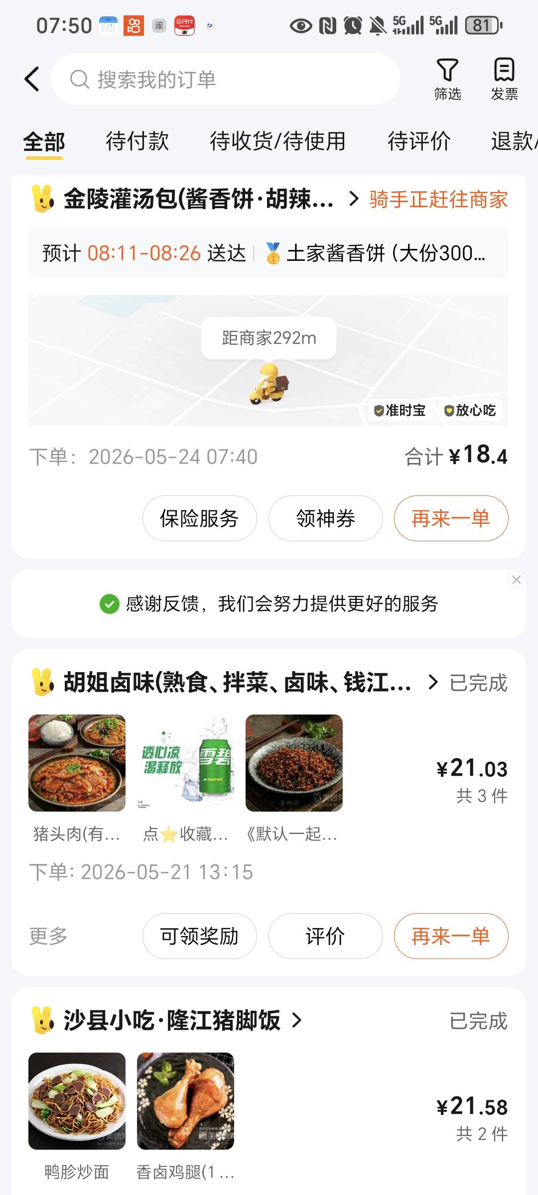 点了两天美团不给免单 跑东子去点了  原来超过20不给免 又杀回来了 以后控制在20以内
8 / 作者:我爱小小孟 / 