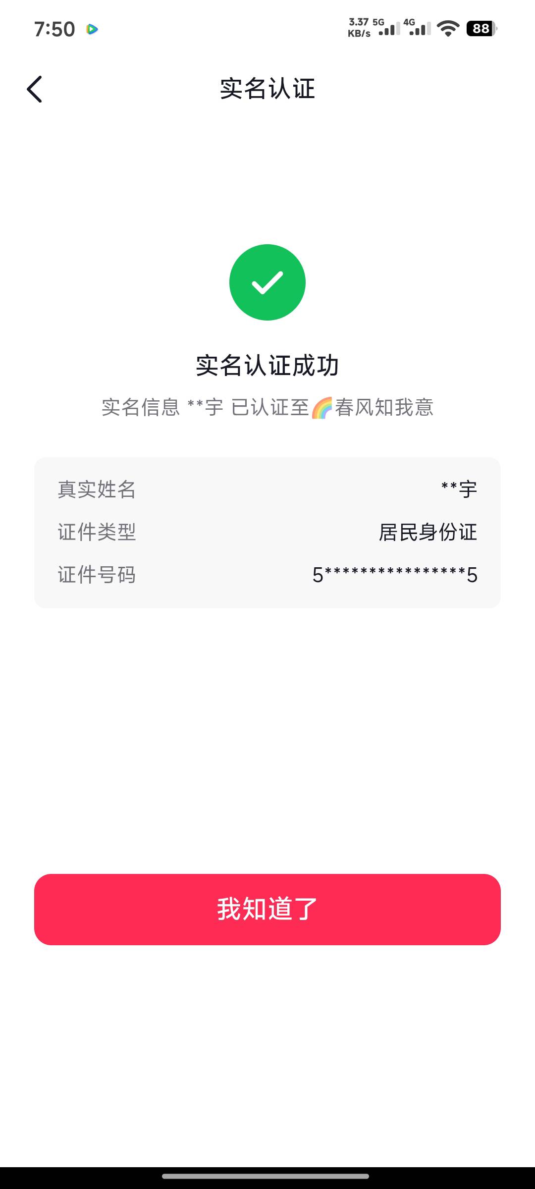 我的注销了，看老哥那教程没成功，在抖音去点几下开直播，然后去注销有入口了

61 / 作者:丶幼稚园恶霸 / 