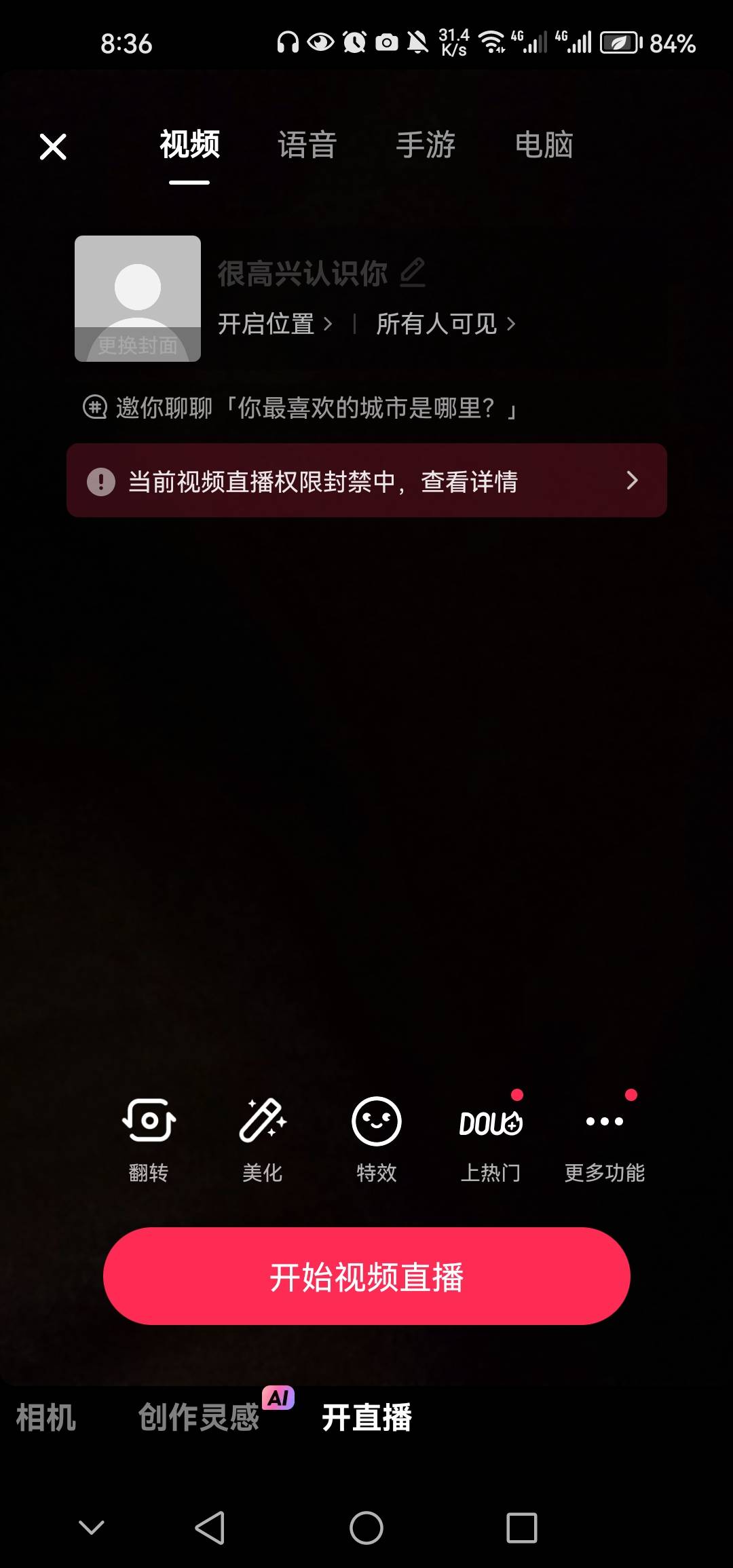 抖音单设备的老哥们解封，你先去点开播，然后再去点注销，来回多反复几次，能成，我自31 / 作者:你是屯老二 / 