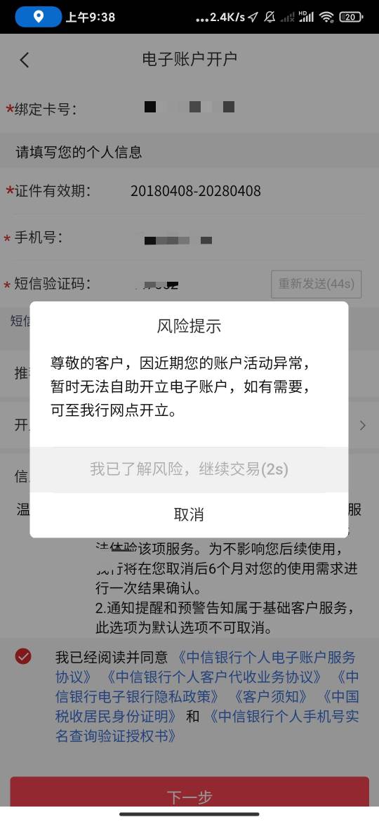 中信开电子账户被拉黑几年了，有没有老哥知道怎么破解


41 / 作者:云边有个挂壁仔 / 