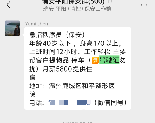 找保安工作，就这个我看工资高一点。但是平常要帮客户停车，有驾驶证但是没开过几次车3 / 作者:提莫大王 / 
