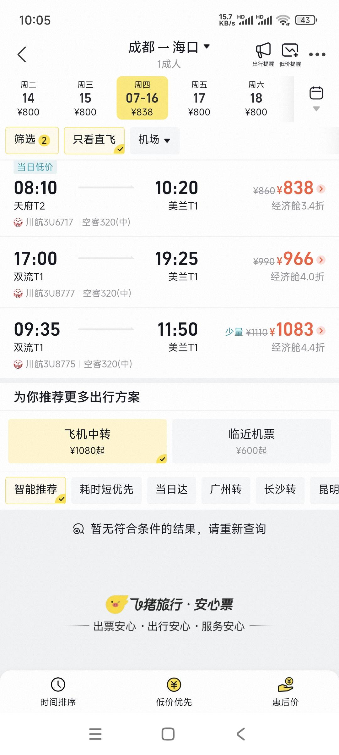 老哥们为啥我的飞猪价格跟你们的2500不一样？哪里选错了？

55 / 作者:gp6 / 