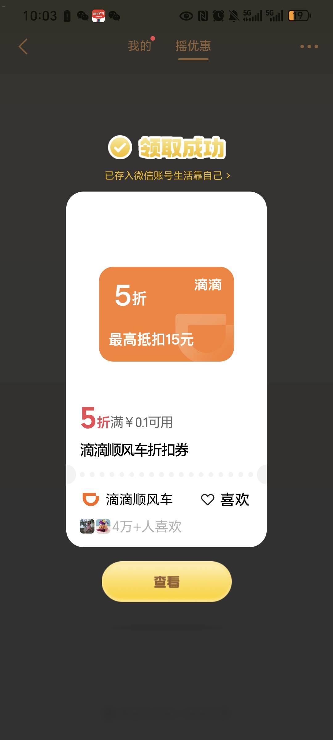这个5折卷也能出  最多减15 距离够的话 5折随便出 老哥可以申请一遍滴滴顺风车 看我帖25 / 作者:我爱小小孟 / 