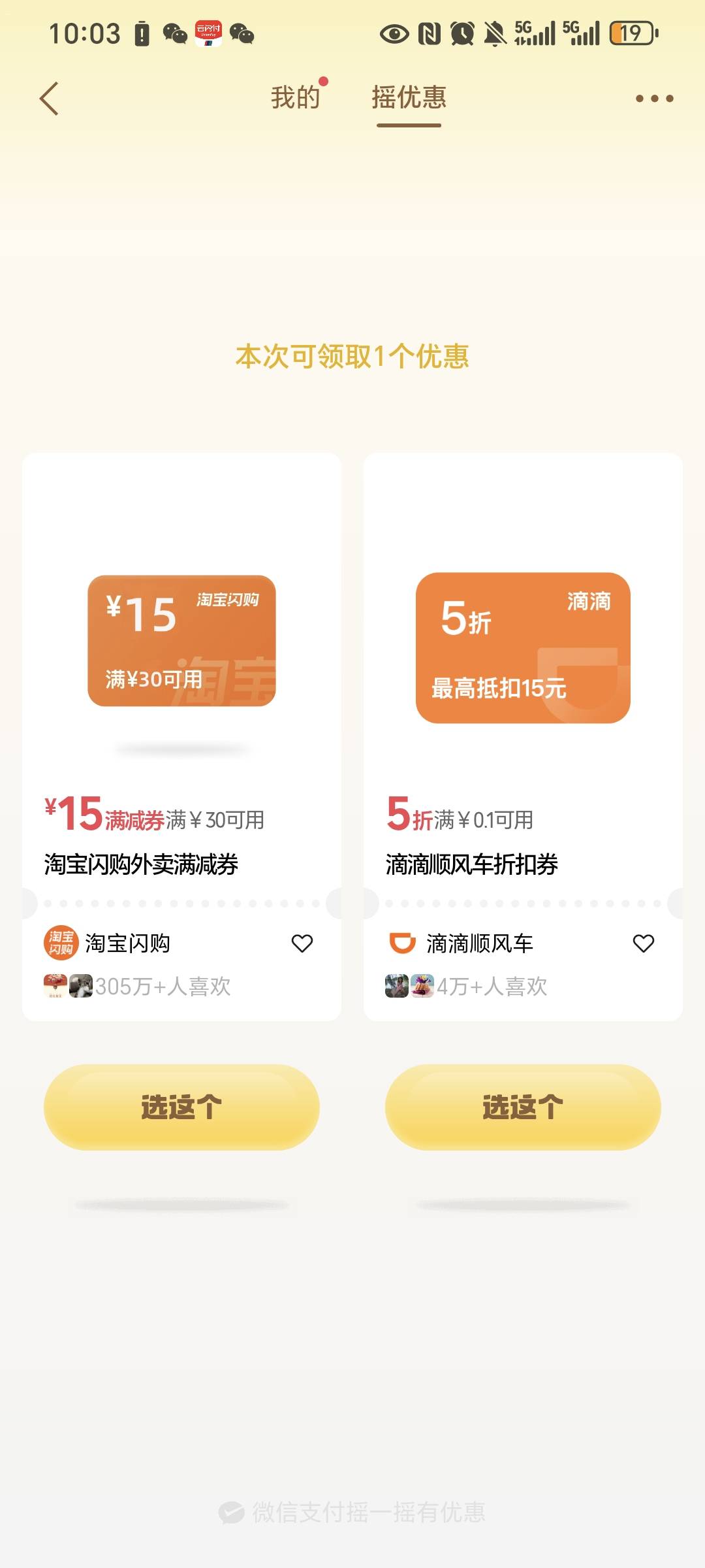 这个5折卷也能出  最多减15 距离够的话 5折随便出 老哥可以申请一遍滴滴顺风车 看我帖79 / 作者:我爱小小孟 / 